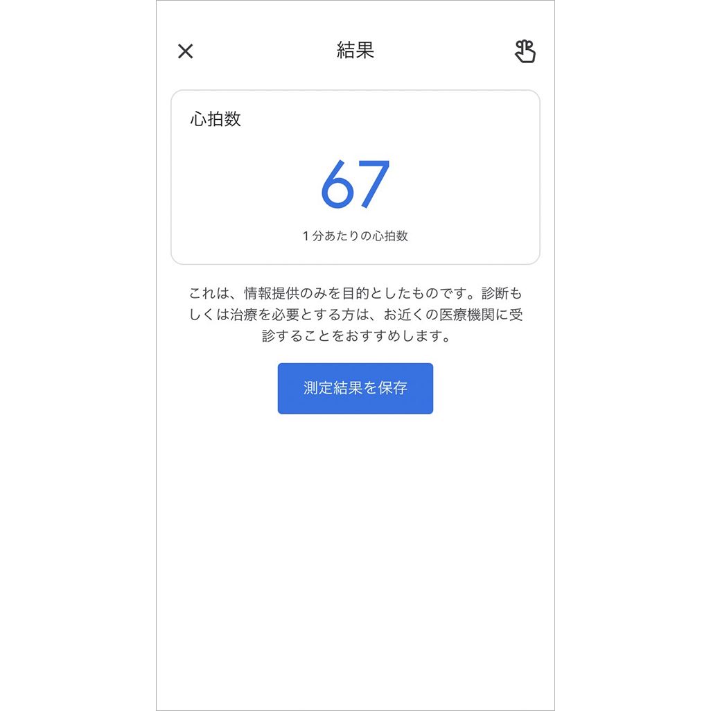 Google Fitの心拍数