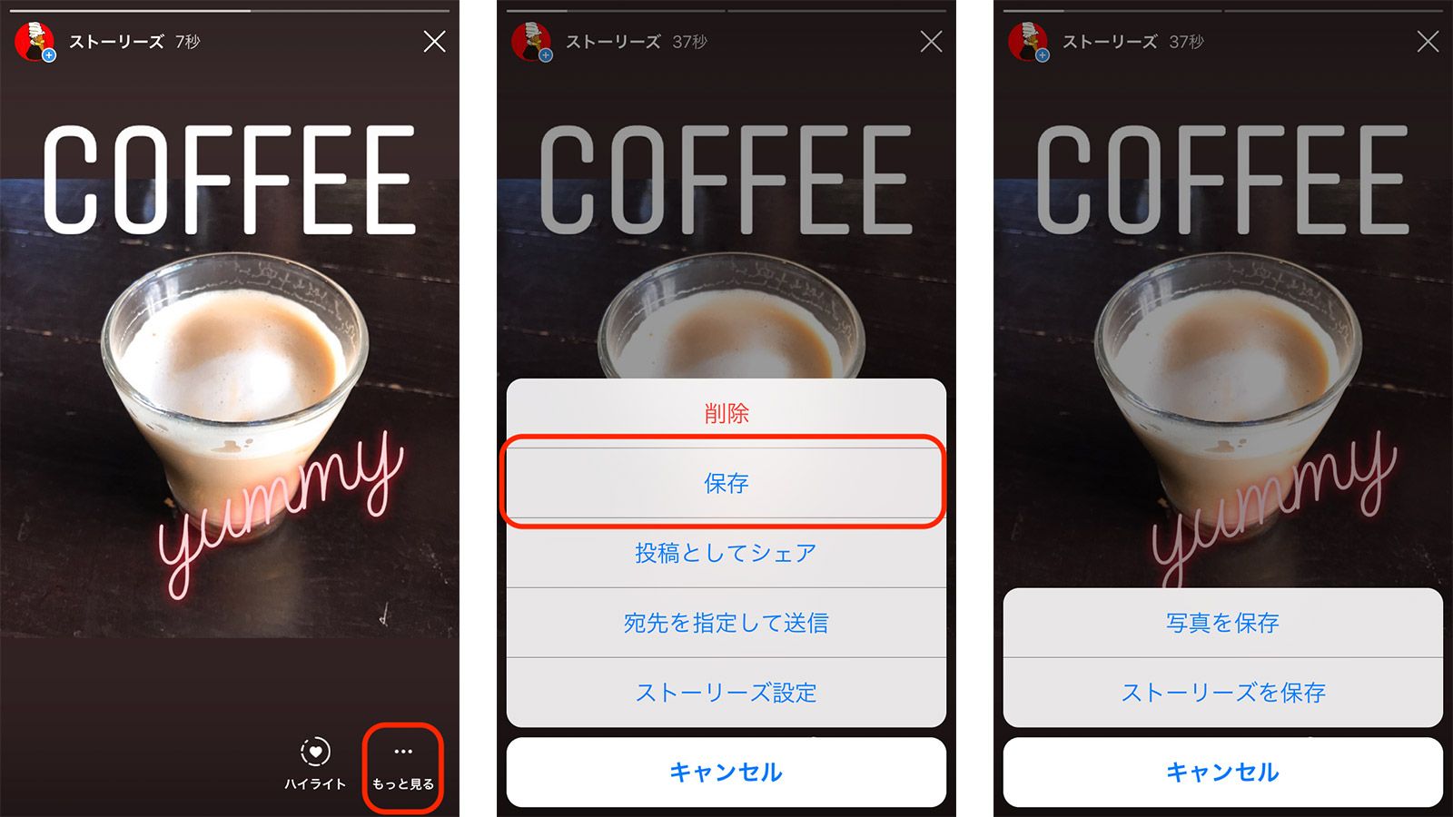 ストーリーズの保存の仕方