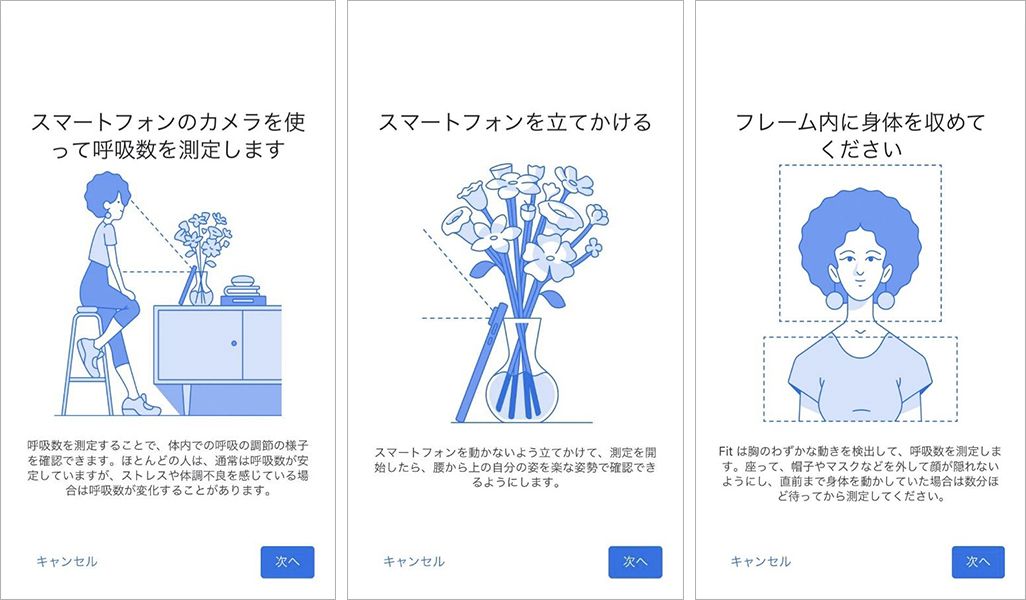 Google Fitの呼吸数