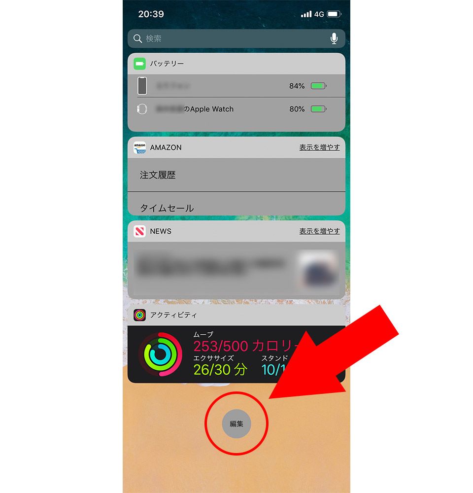 iPhone ウィジェット 追加