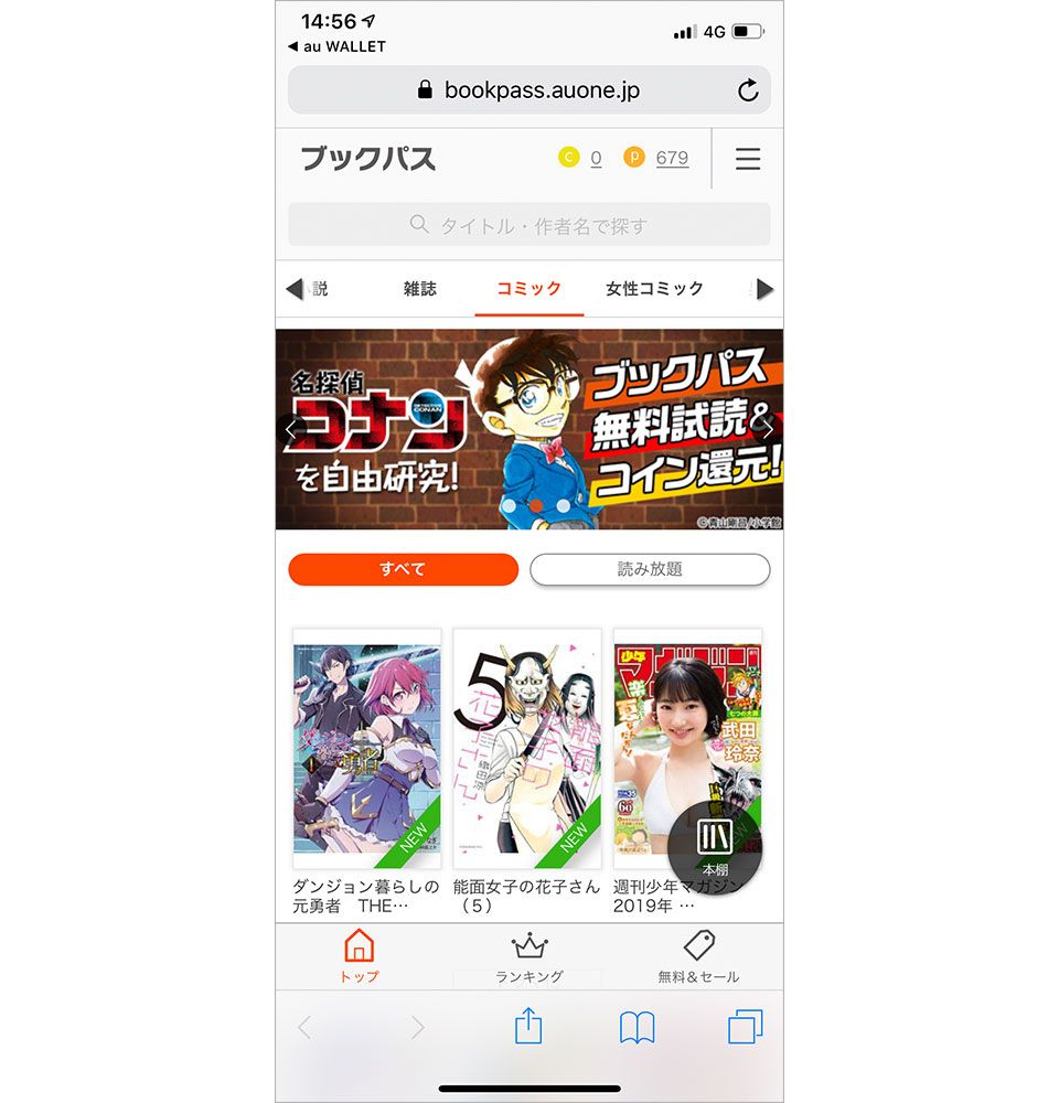 auの電子書籍ストア「ブックパス」