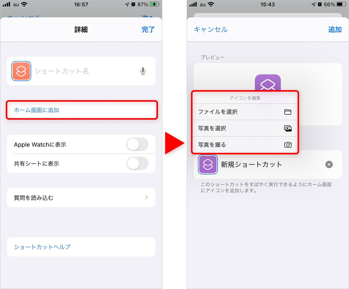 Iphone ショートカット アプリが便利 使いこなし方やおすすめの設定法を紹介します Time Space By Kddi