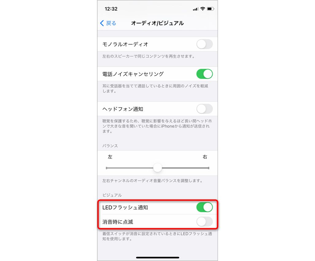 iPhoneのLEDフラッシュ通知の設定方法