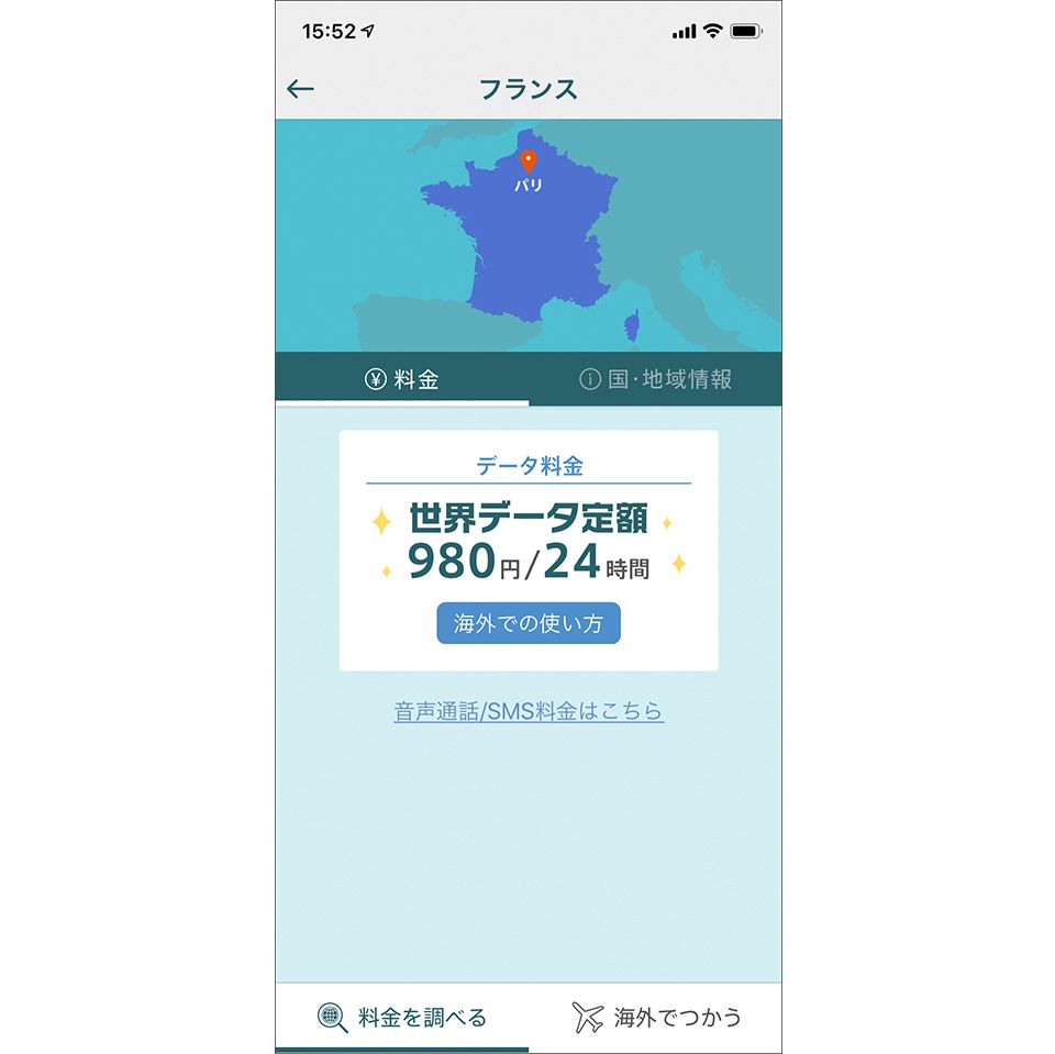 auの「世界データ定額」