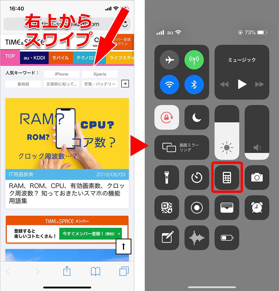 iPhoneコントロールセンターの活用法