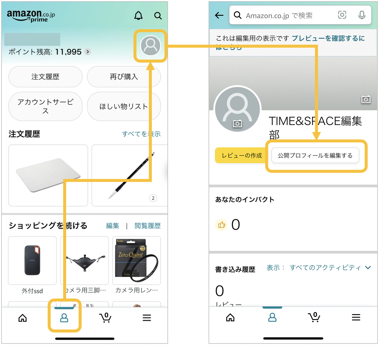 Amazonのプロフィール名をニックネームなどに変更1
