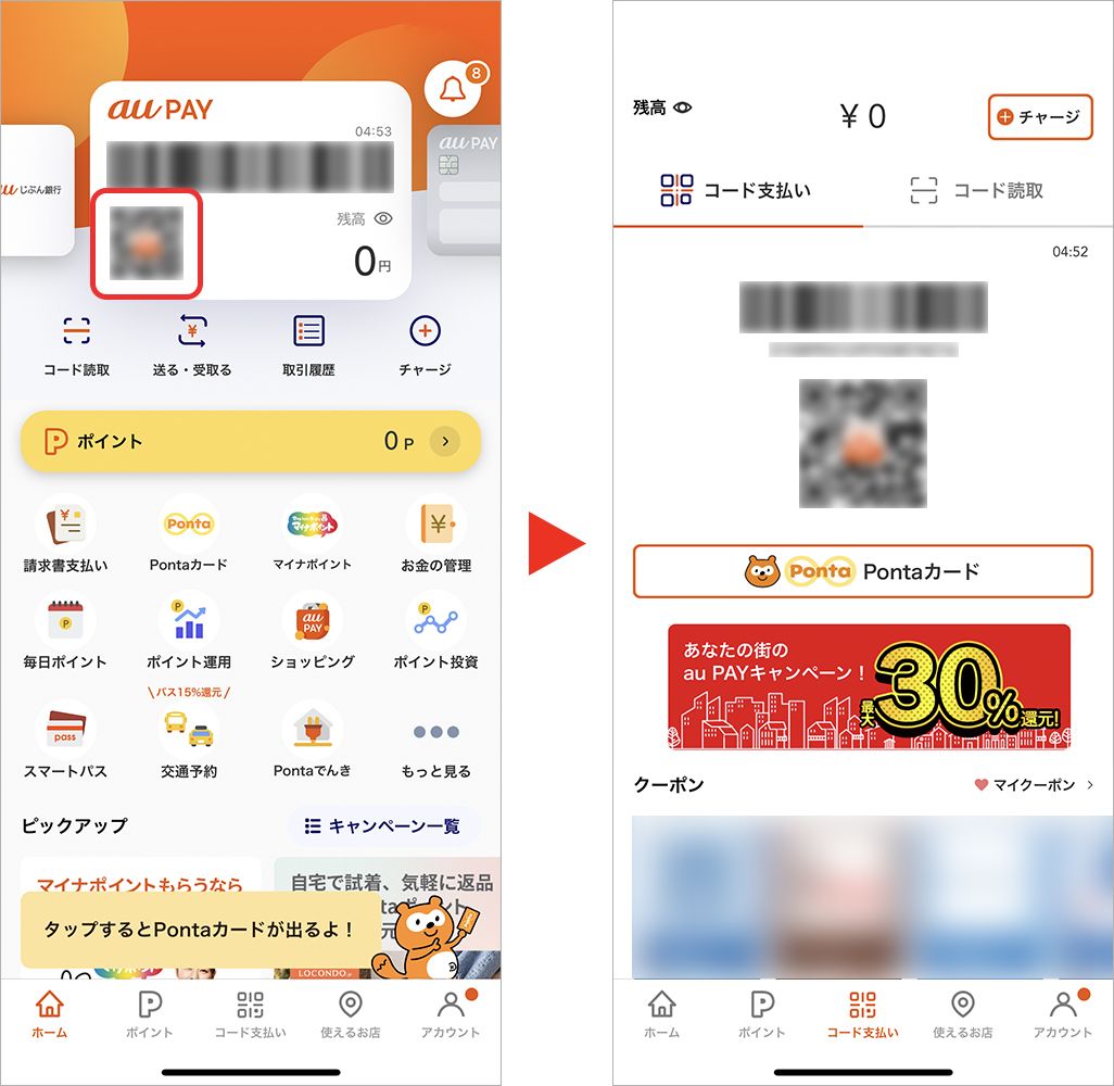 QRコードを提示する場合