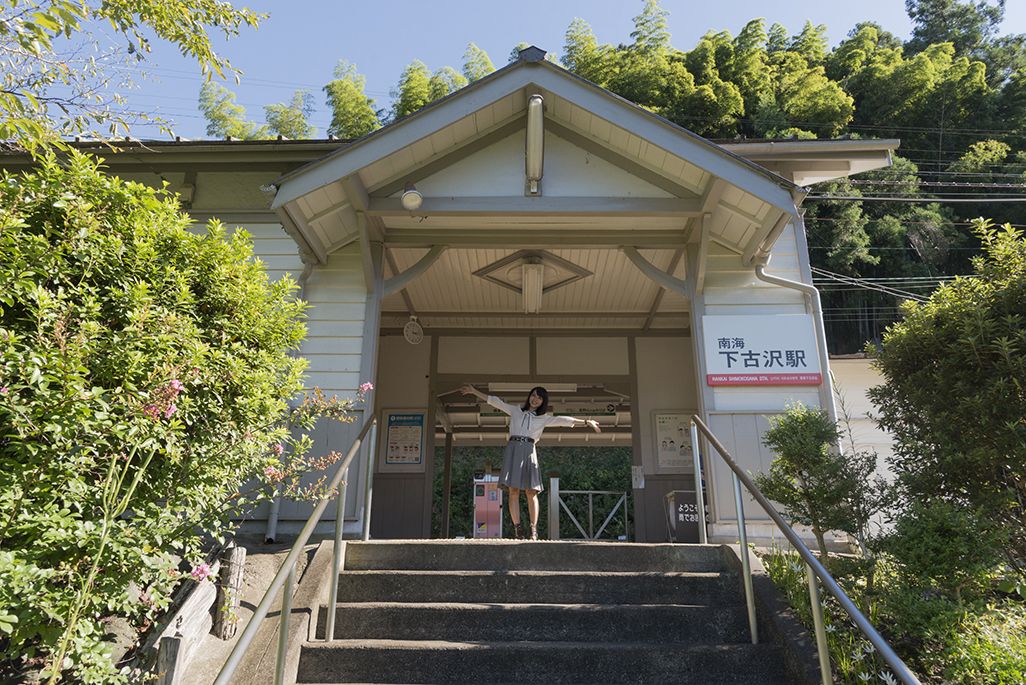 下古沢駅