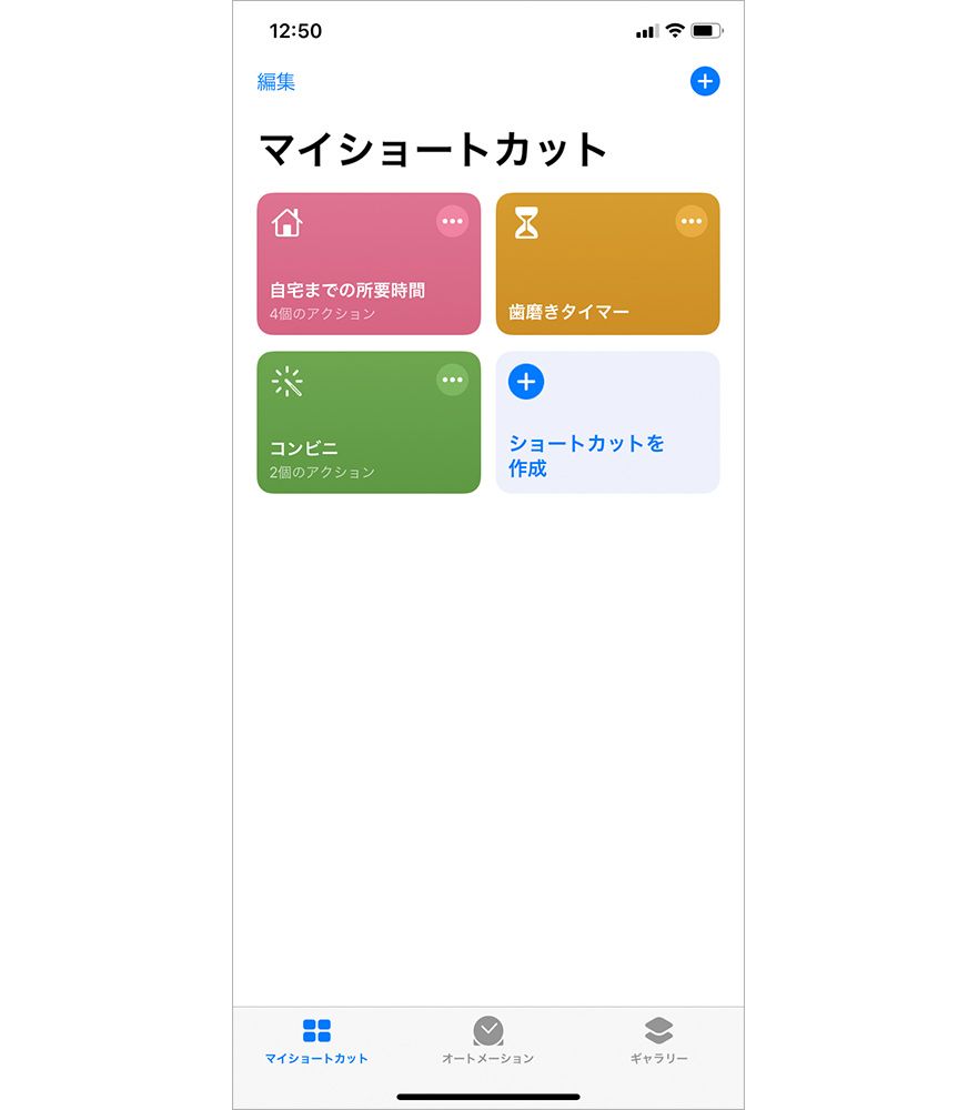 Iphone ショートカット アプリが便利 使いこなし方やおすすめの設定法を紹介します Time Space By Kddi