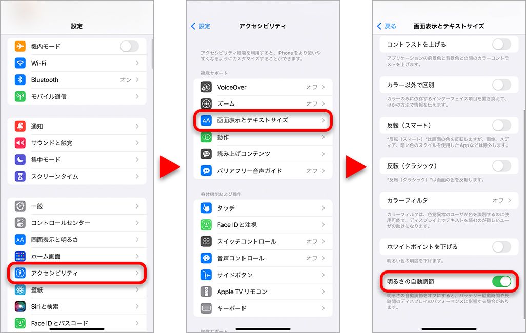 iPhoneで画面の明るさや見えやすさを調整する