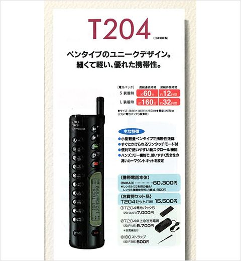 T204の当時のカタログ