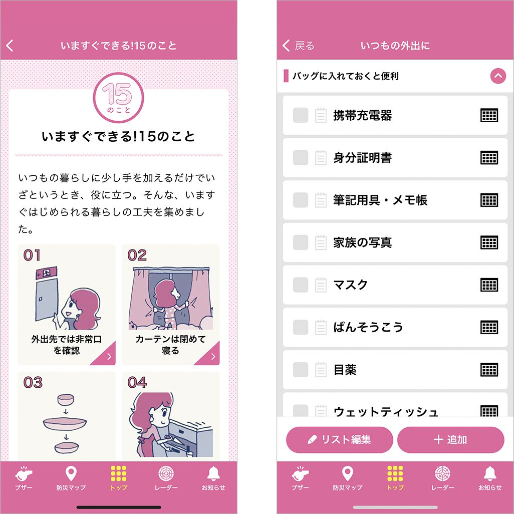 東京都防災アプリ