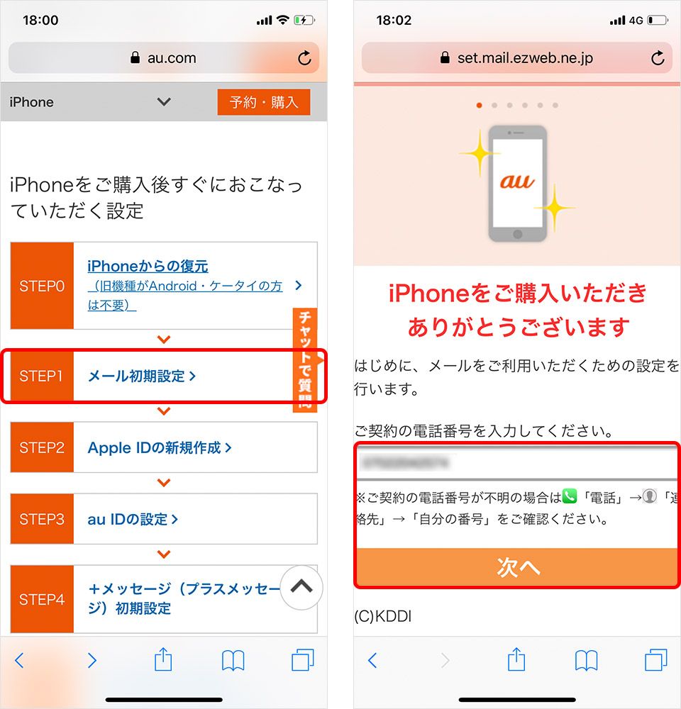 Iphone機種変更時のメール設定マニュアル 新規契約や乗り換え別に使い方を解説 Time Space By Kddi