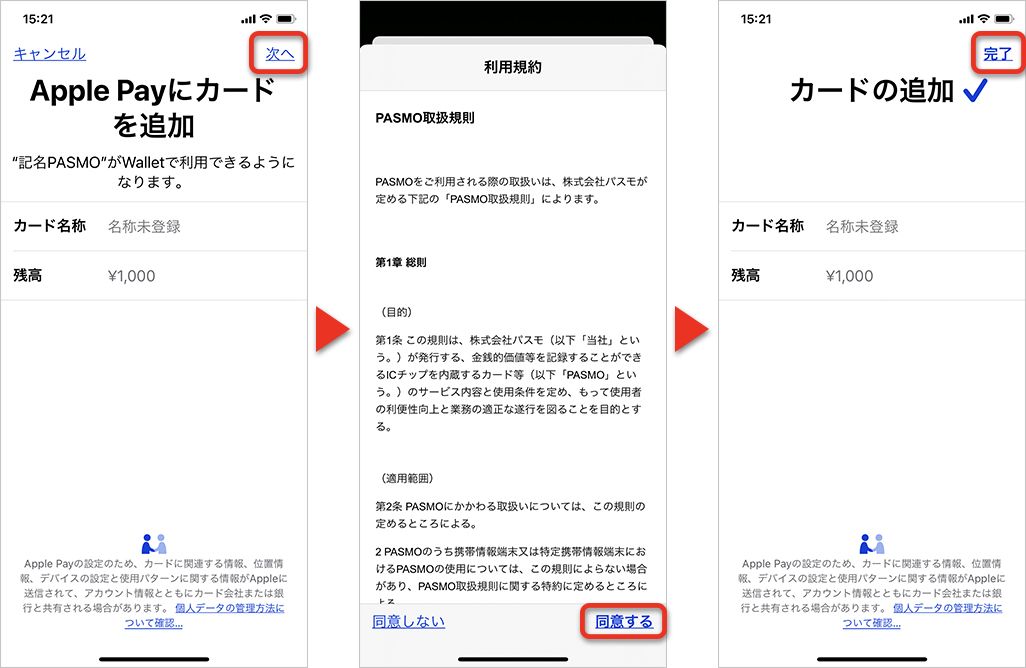 PASMO iPhoneで新規発行