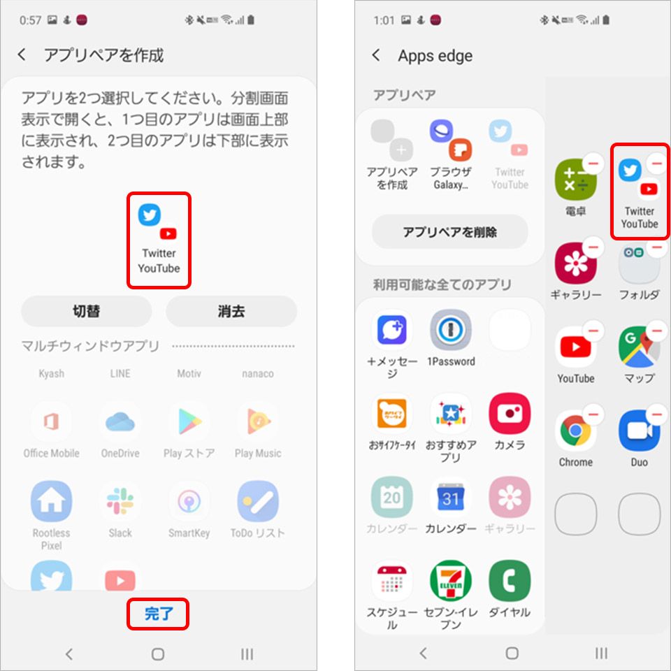 Galaxyのアプリペアの作成画面