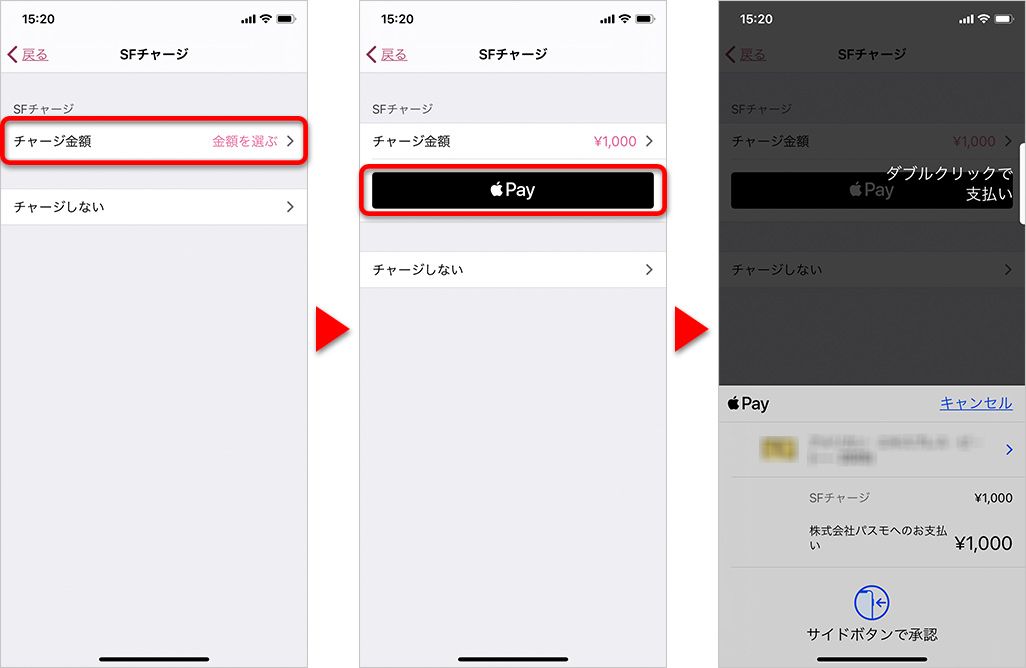 PASMO iPhoneで新規発行