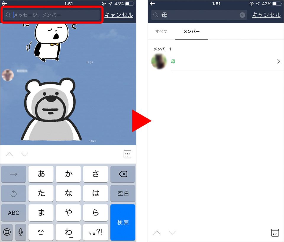 LINEメンバー検索