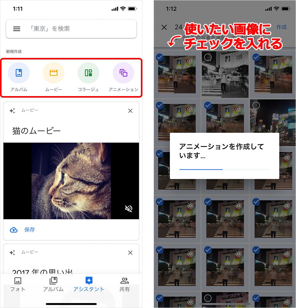 Google フォト アシスタント アニメーション