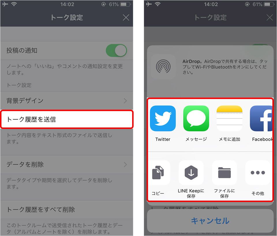 iPhone LINE 引き継ぎ トーク履歴の送信を選択