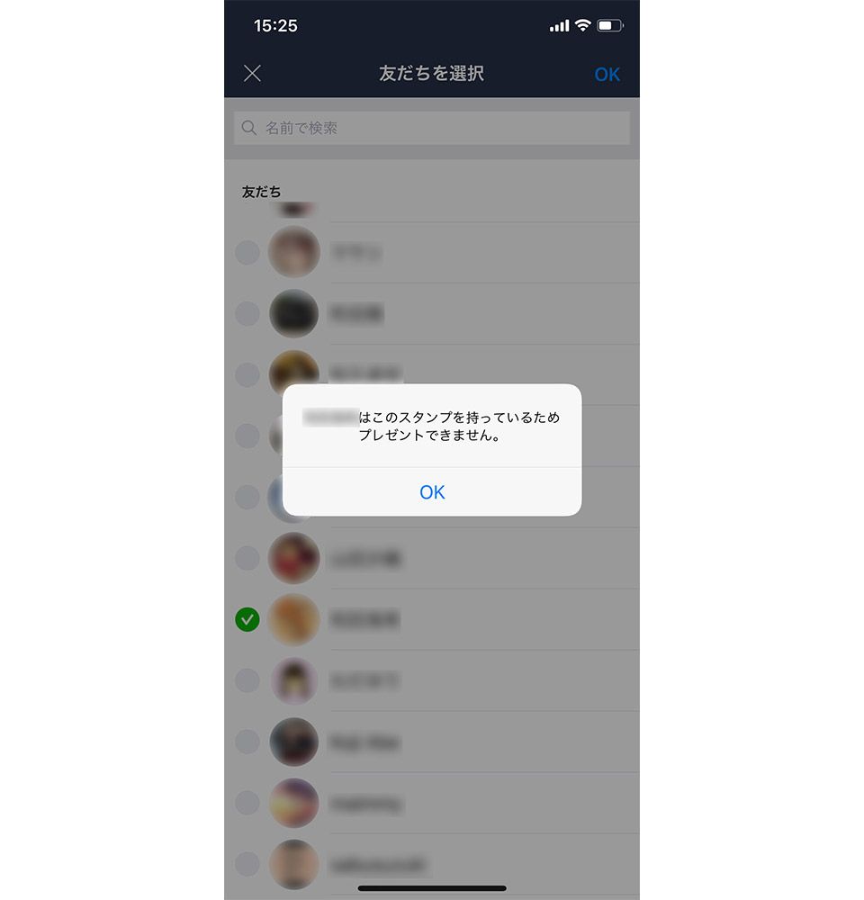 LINE スタンプ プレゼント