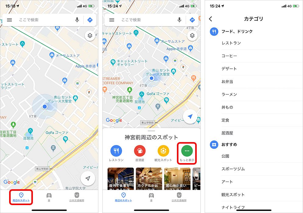 iPhone Googleマップ 周辺のスポット