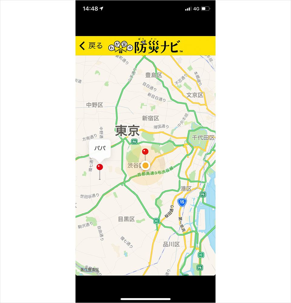 我が家の防災 アプリ