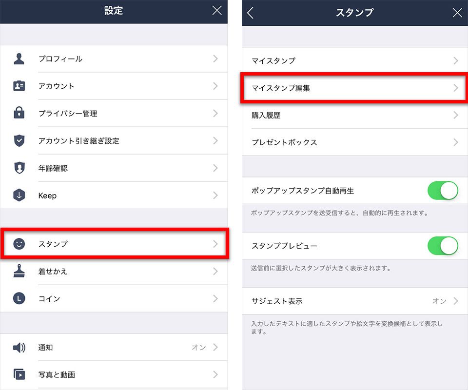 LINEスタンプ整理方法