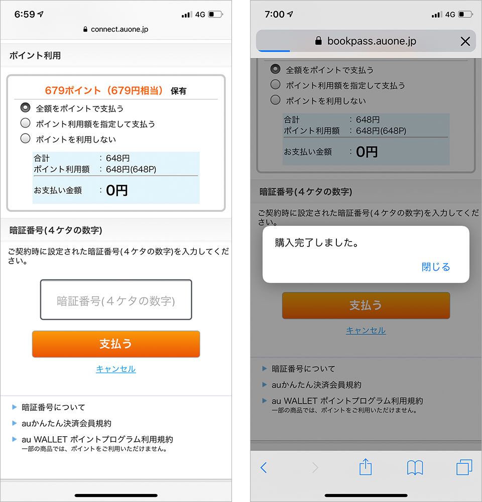 auの電子書籍ストア「ブックパス」