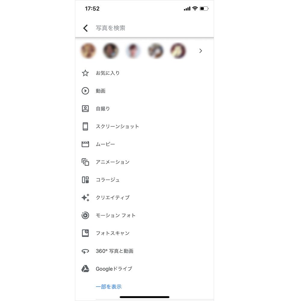 Google フォト 検索