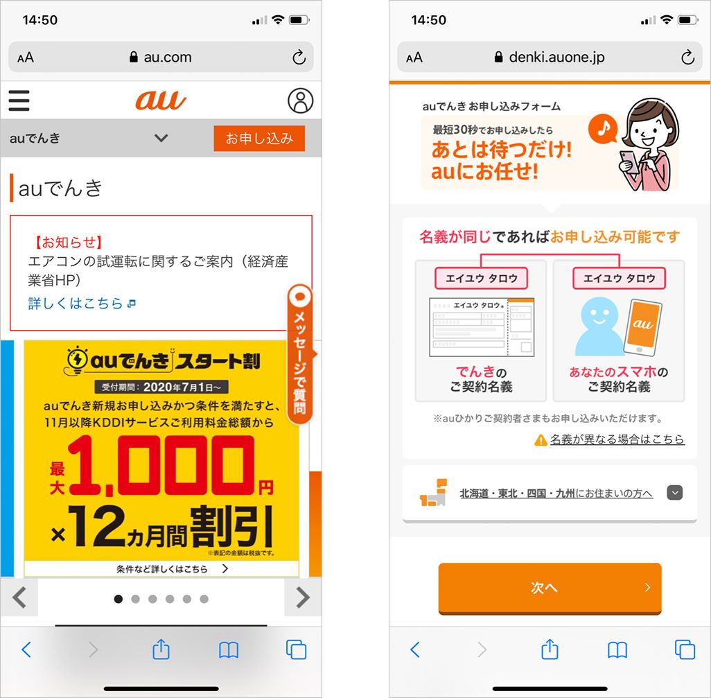 auでんきのオフィシャルサイト