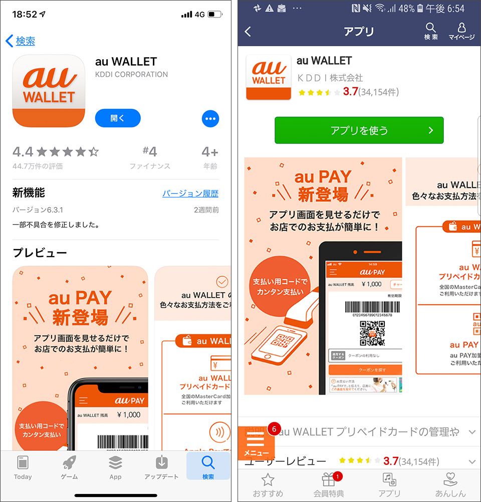 au WALLET インストール画面
