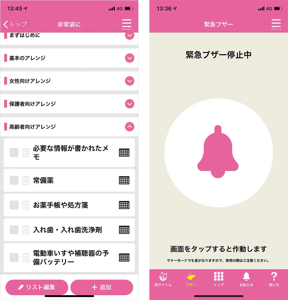 東京都防災アプリ 「東京くらし防災」モード