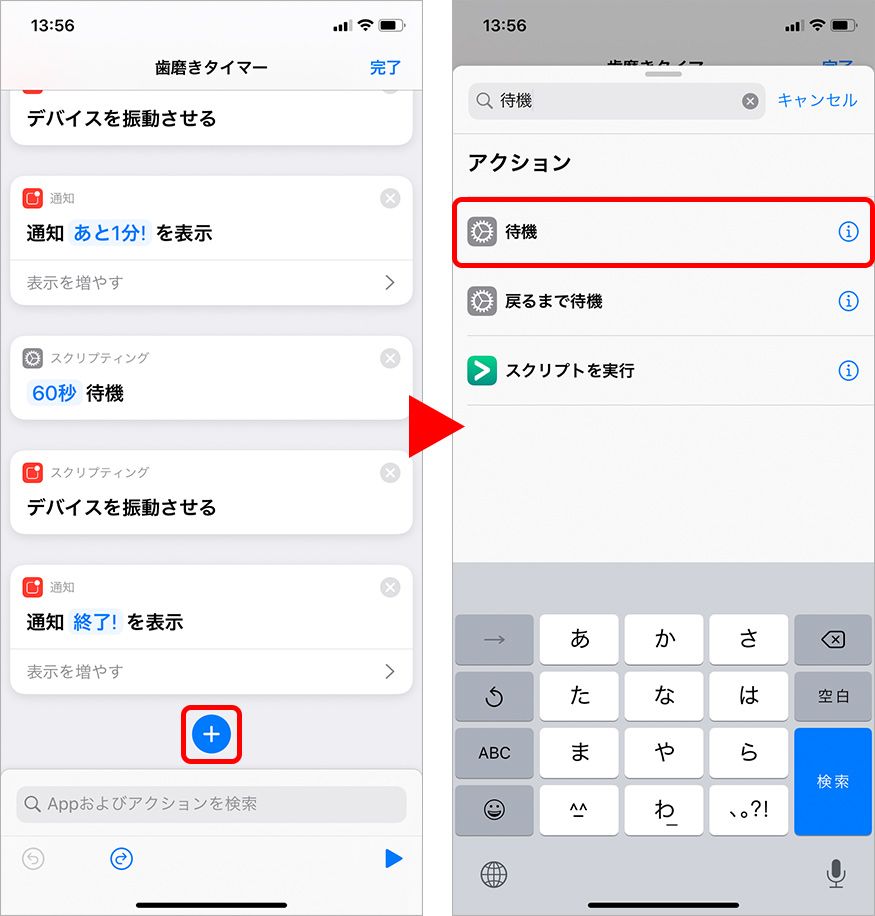 ショートカット「歯磨きタイマー」のカスタマイズ