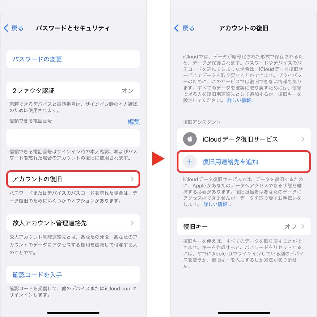 Apple IDアカウントの復旧