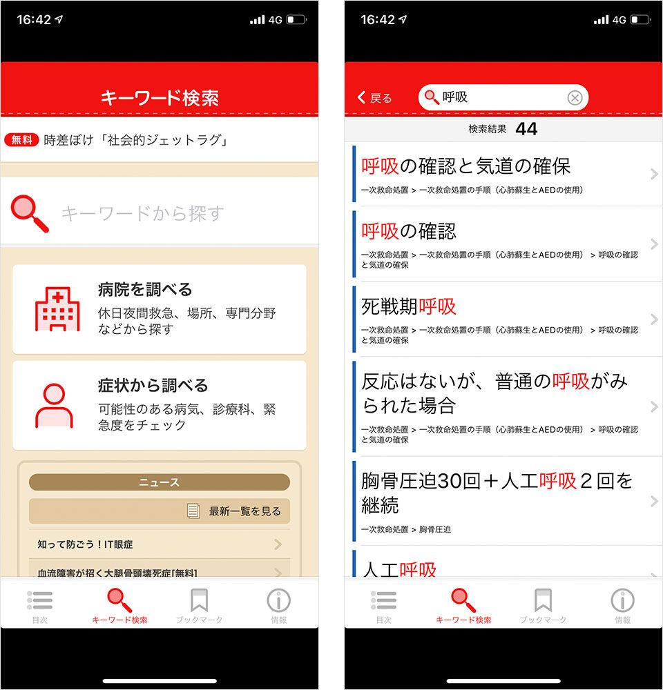 応急手当 アプリ