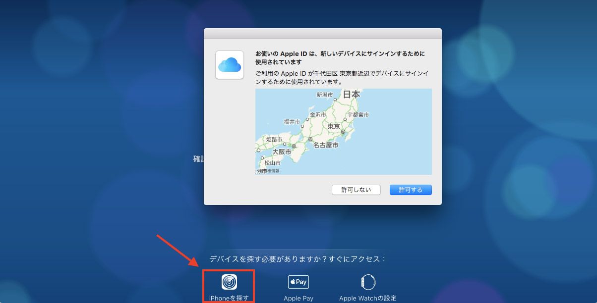 iCloudにサインイン