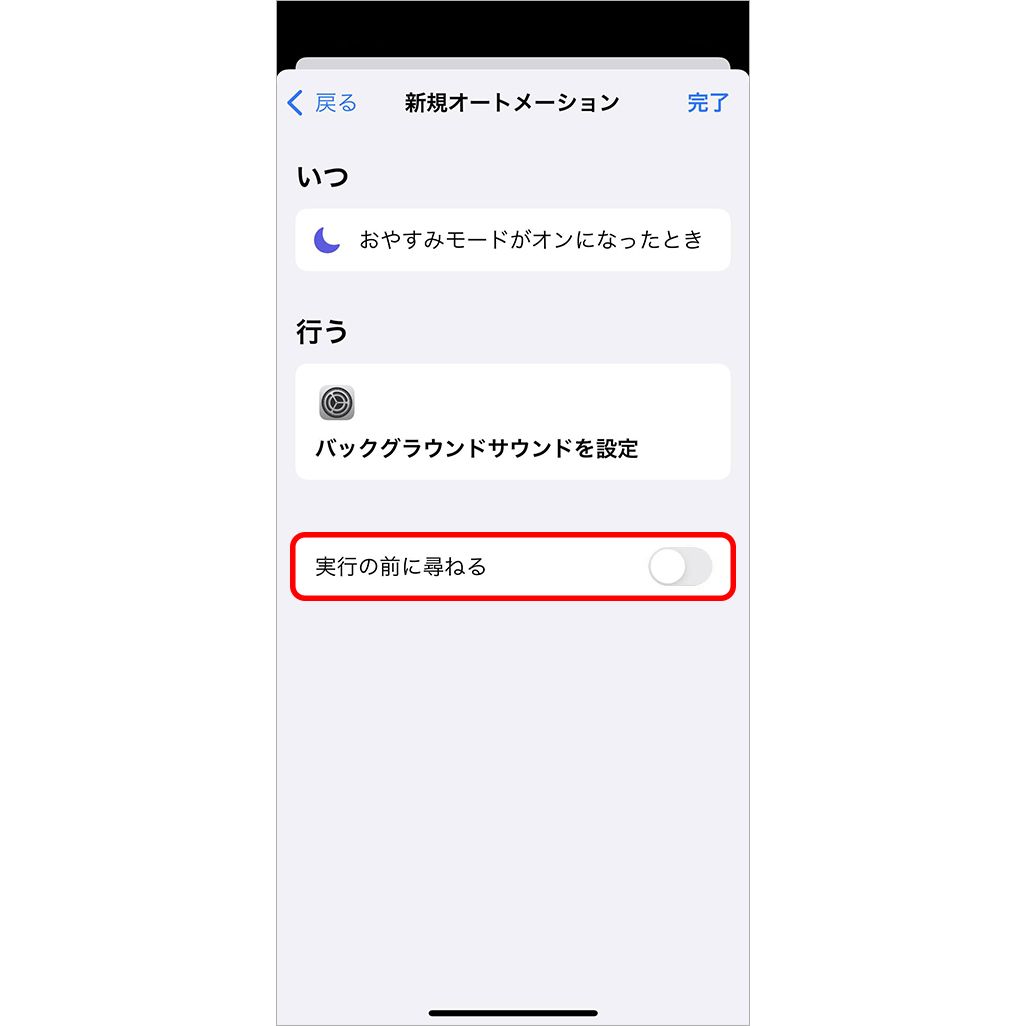 時間になったら自動でオフにする