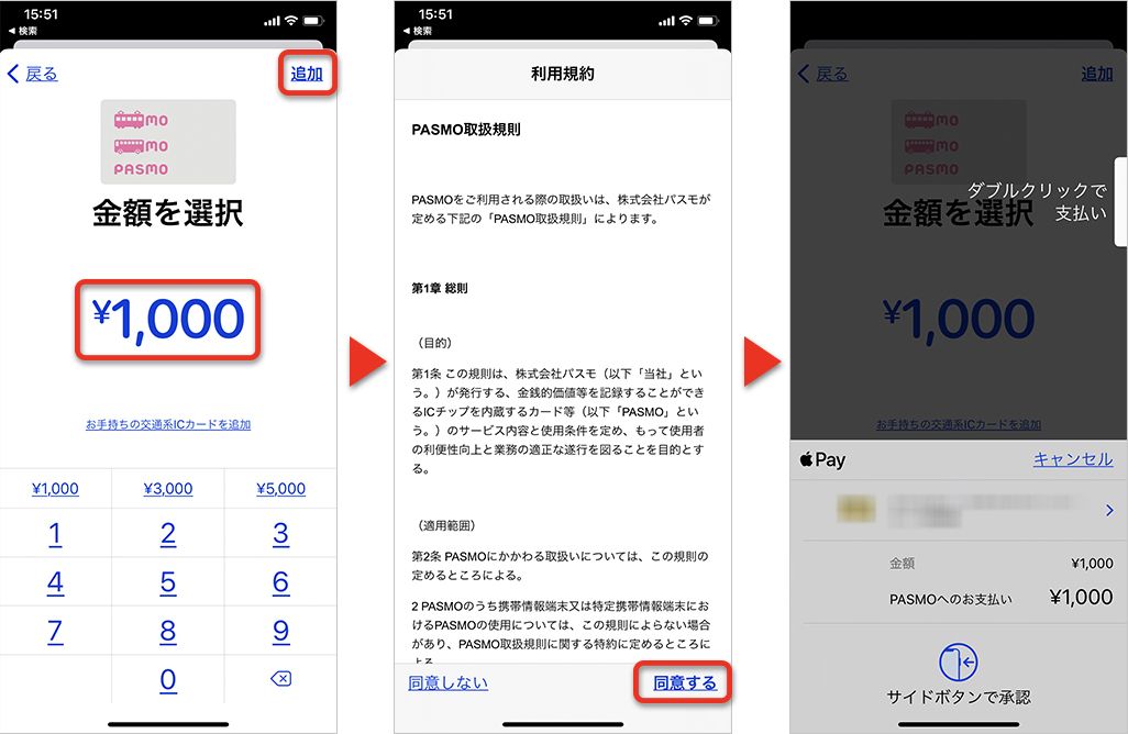 PASMO iPhoneで新規発行
