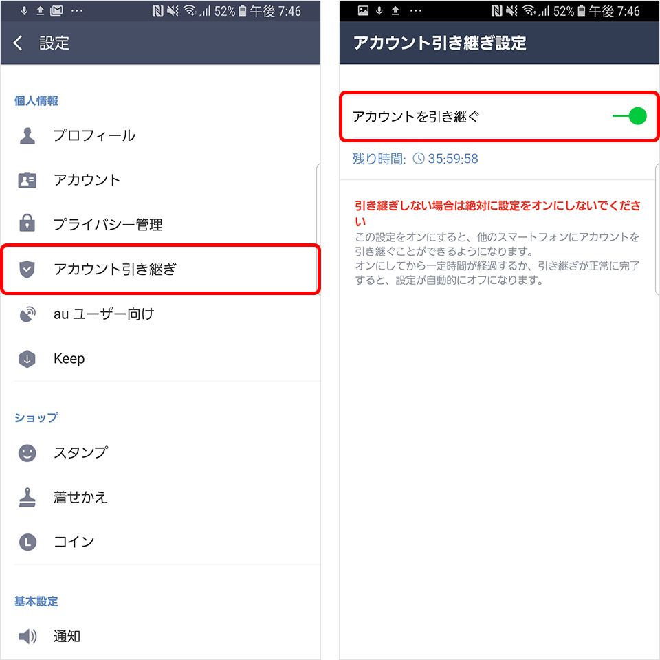 Android LINE 引き継ぎ アカウントを引き継ぐ