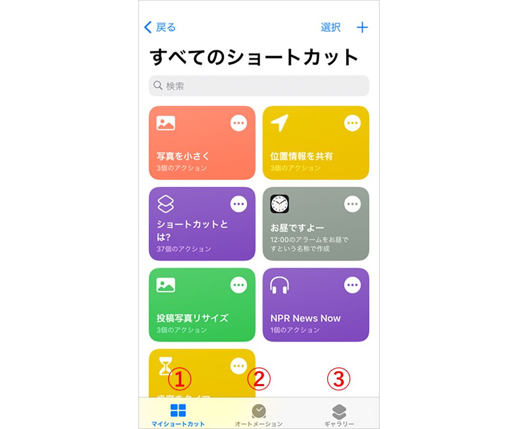 Iphone ショートカット アプリの使い方を解説 画像リサイズなど設定方法も紹介 Time Space By Kddi