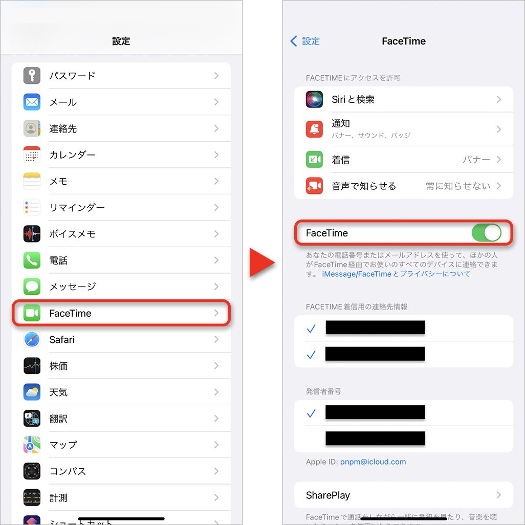 FaceTimeの設定を確認
