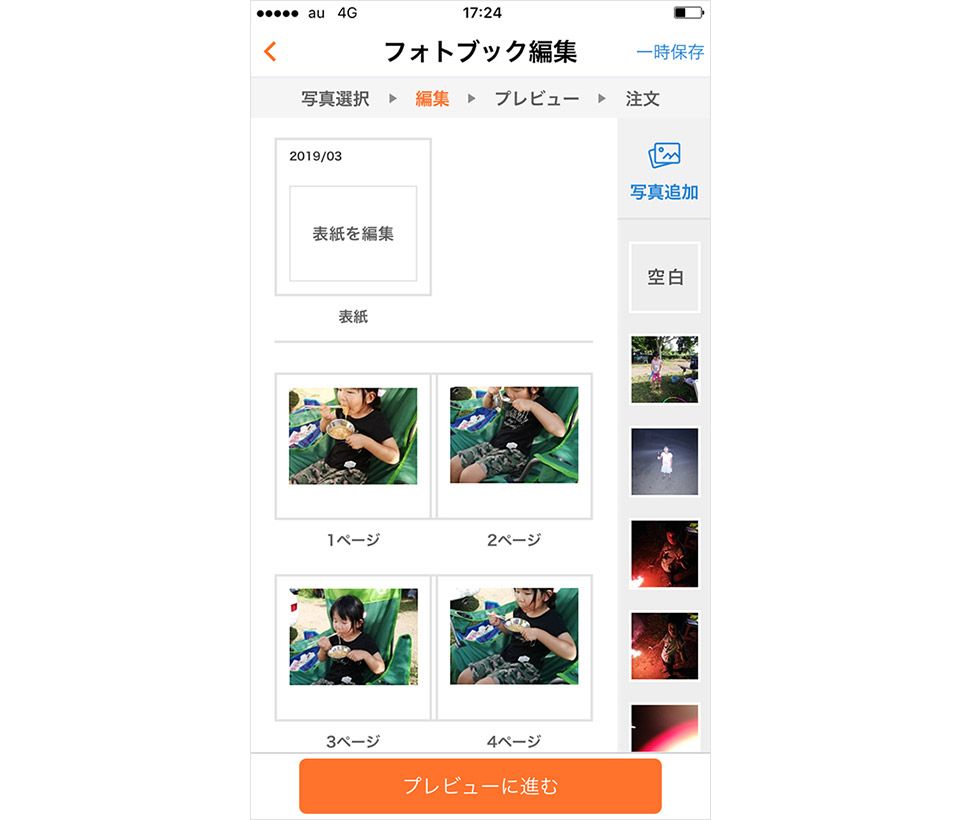 「データお預かり」アプリ