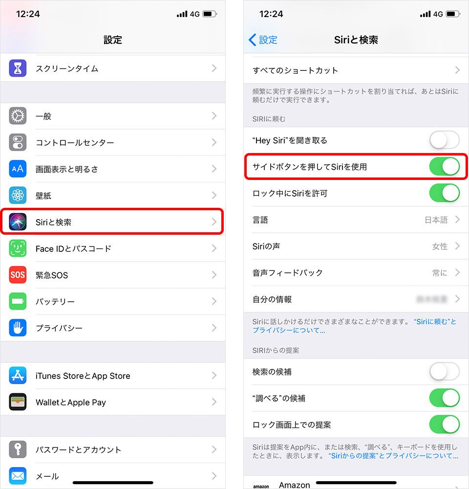 iPhone Xシリーズ Siri設定