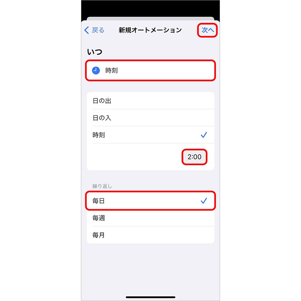 時間になったら自動でオフにする