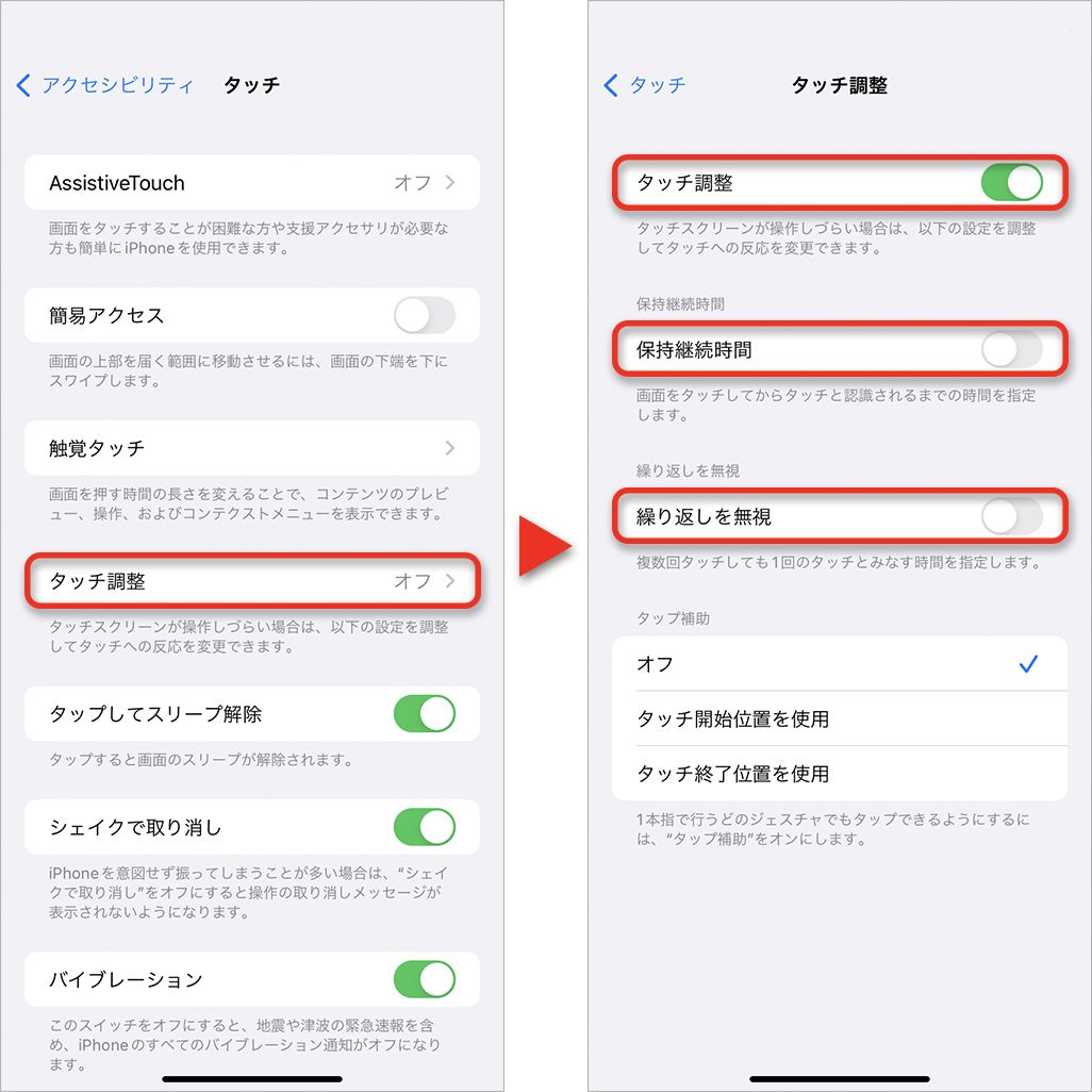 iPhoneの操作性を高める