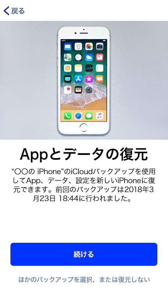 Iphoneの機種変更で失敗しない バックアップ 復元 初期設定マニュアル Time Space By Kddi