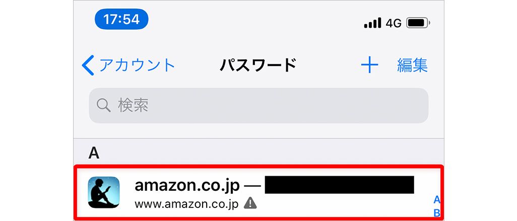 iCloudキーチェーンの設定画面