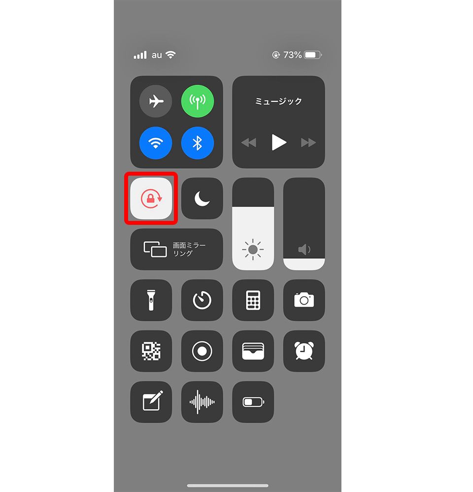 iPhone画面の向きをロック