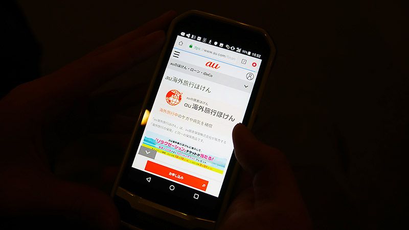 TORQUE G03で見る「au海外旅行ほけん」の説明画面