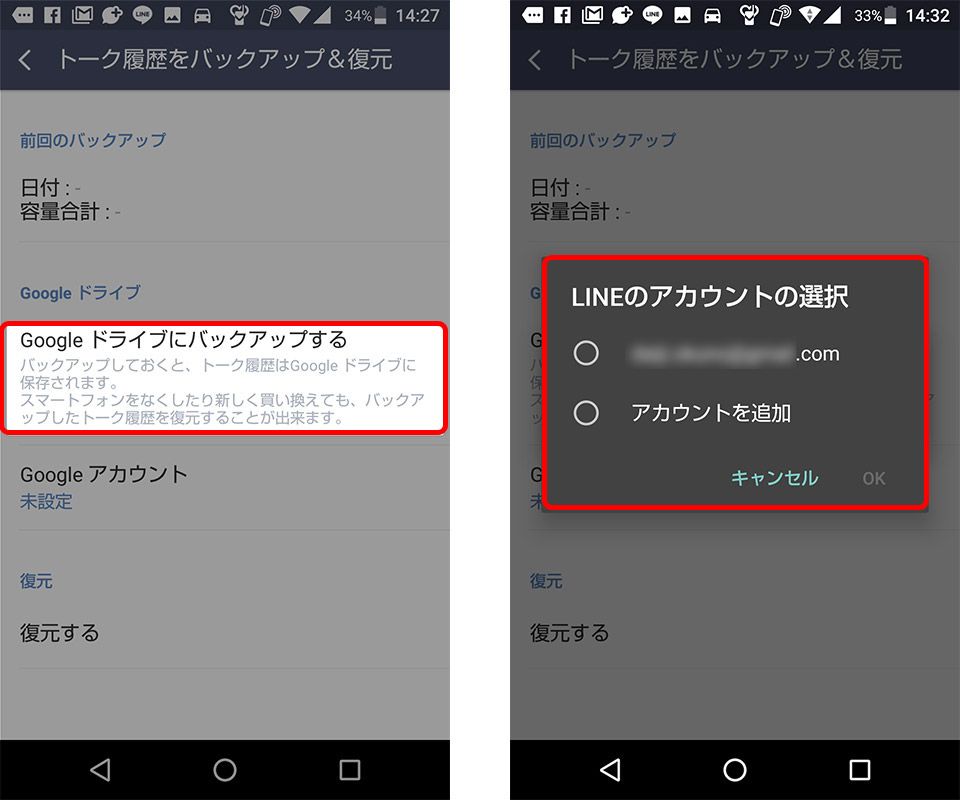 Android LINE 引き継ぎ トーク履歴のバックアップ・復元